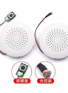 语音提示器8M内存1W喇叭光控按键触发声音喇叭可下载JR1652