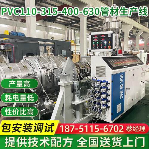 PVC110-315-400-630管材生产线 塑料管材设备 张家港管材挤出机器