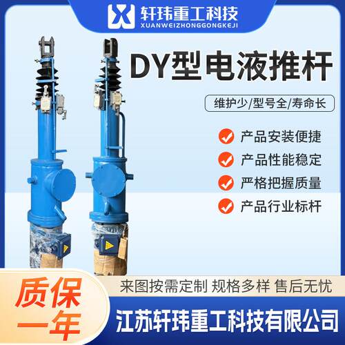 DY型直式电液推杆大功率电机放料闸门驱动大推力启闭迅速速发