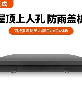 屋面上人金孔DNI盖板楼顶铝天井防雨盖板屋顶检修口挡雨板合盖板