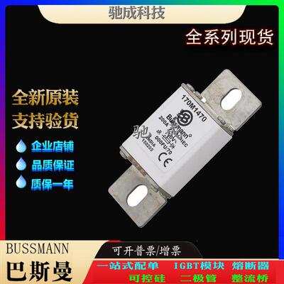 巴斯曼170M1472 170M1473 170M1482 大量现货厂价直供 方体熔断器