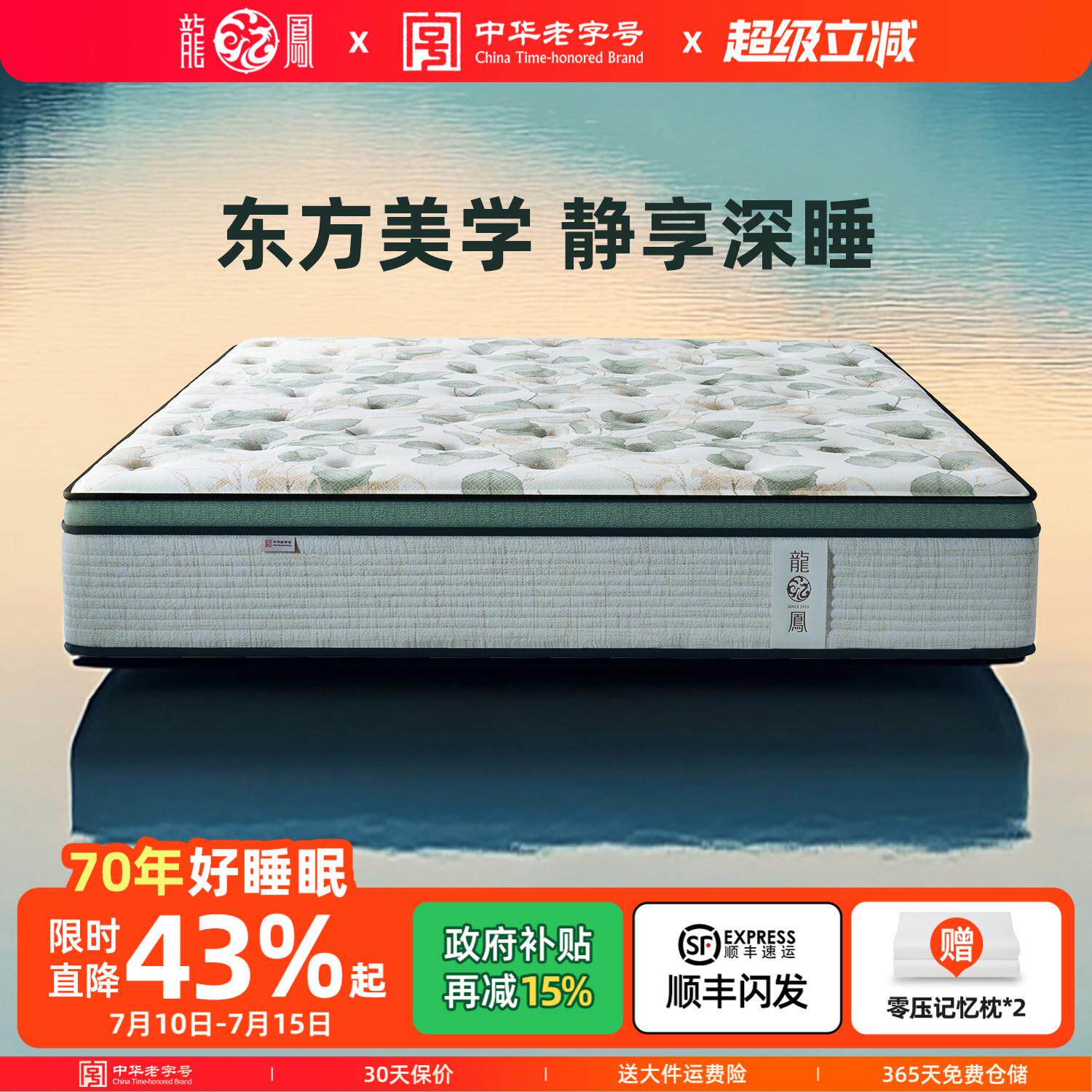 龙凤床垫 豪华床垫席梦思独立弹簧家用偏硬加厚椰棕棕垫 东方梦