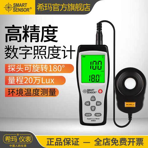 希玛AS803/813/823数字照度计测光仪 高精度亮度计光度流明测试仪