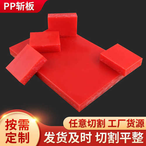厂家板pp裁断模批发高冲床可下料刀切割材分子量硬板垫板斩塑料