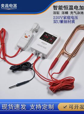 恒电F7MJJ6SJ热管动控温水箱自加热管养殖保温浴温缸浴盆加热器羊