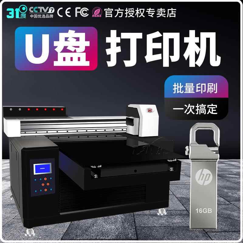 UV打印机u盘亚克力塑料金属鼠标垫手机壳标牌铭牌喷绘印刷机