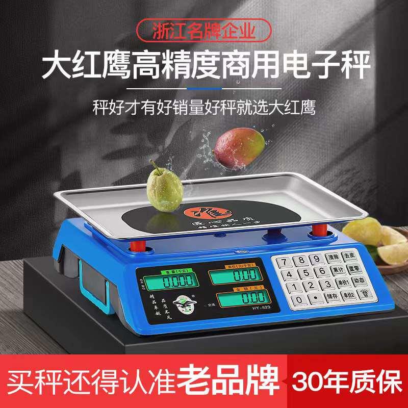 大红色鹰称重电子秤商用台秤30kg公斤计价卖菜水果精准台称厨房小