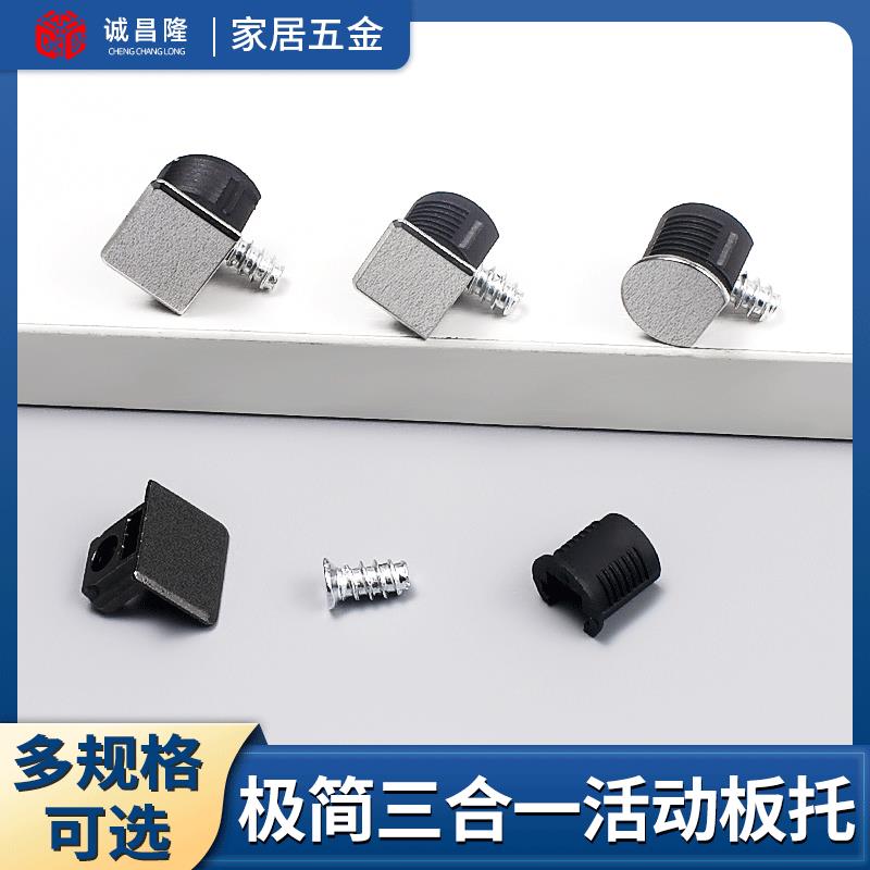 活动极简三合一层板托二合一衣柜加厚家具连接件家具隔板钉五金