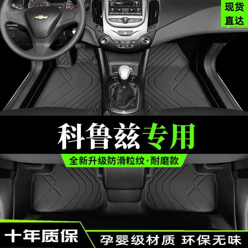 适用雪佛兰科鲁兹脚垫用包围15新雪弗莱克鲁兹汽车09款主驾驶tpe
