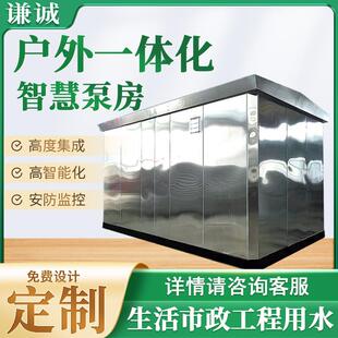 山东 城乡小区户外一体化智能泵房 智慧消防泵站 二次加压泵站