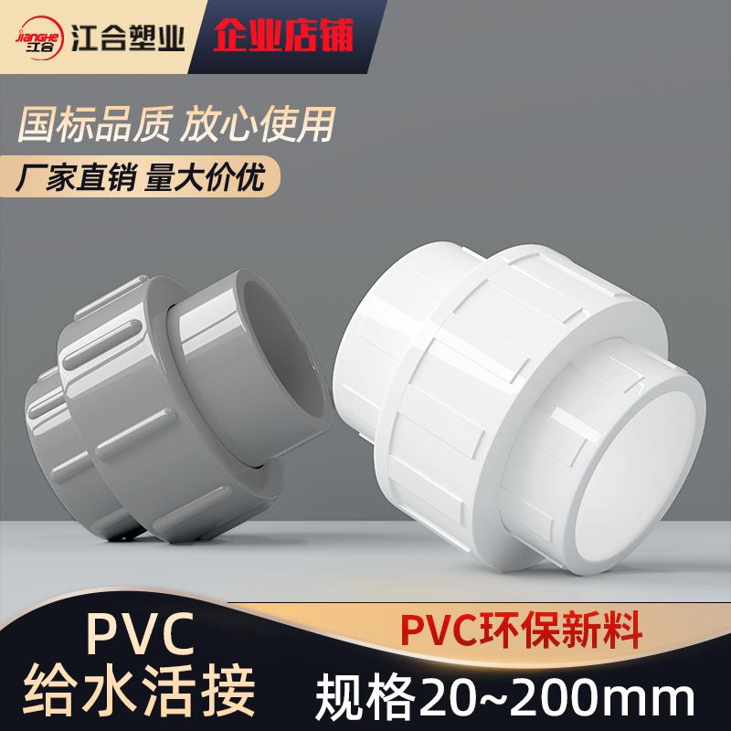 PVC活接管道给水管活动接头单由令快接头上下水管件接头20 25 32