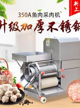 赣云牌鱼肉采肉机鱼边角料采肉机鱼下脚料采鱼肉机鱼中骨采肉机