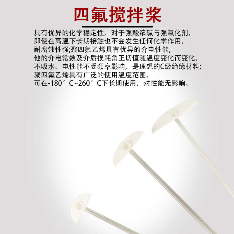 四氟玻璃搅拌桨聚四氟乙烯搅拌桨月牙浆叶片批发10支起拍可定制