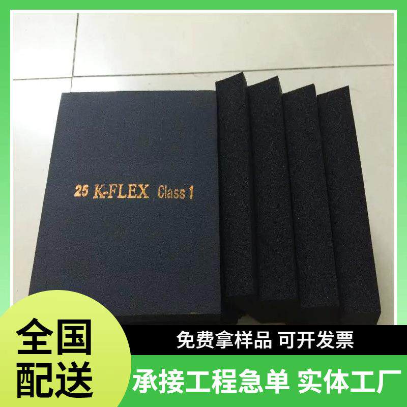 凯门富乐斯保温棉阻燃橡塑板隔音隔热橡塑板闭孔发泡橡塑保温板