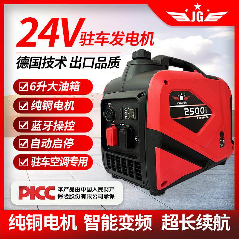 白雀车载发电机货车新款静音变频手提便携式24v伏驻车空调发电机