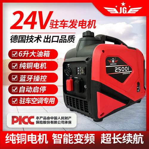 白雀车载发电机货车新款静音变频手提便携式24v伏驻车空调发电机