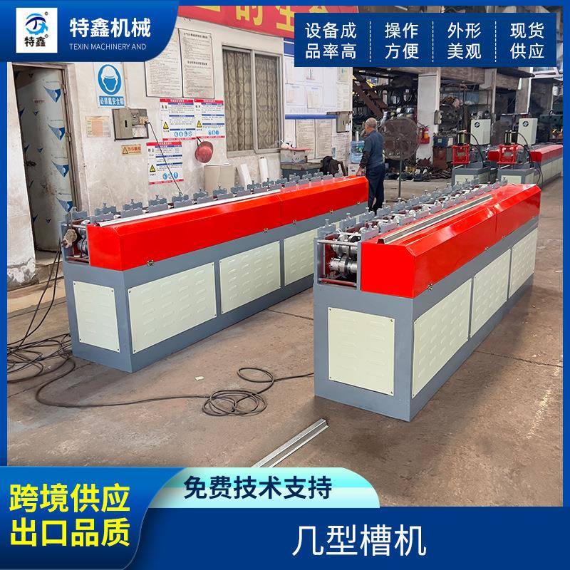 全自动不锈钢几型成型槽机数控几型槽机械设备成型冷弯机定制