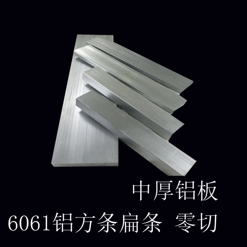 6061铝条 铝排扁条铝方条实心铝棒中厚铝板2 3 45 6 8-500mm零切