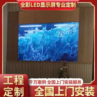 P1.53P1.86P2P2.5P3P4室内全彩屏LED显示屏酒店高清会议室大屏幕