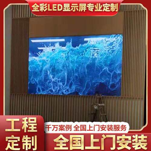 P1.53P1.86P2P2.5P3P4室内全彩屏LED显示屏酒店高清会议室大屏幕