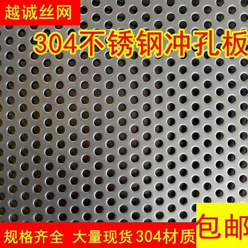 新款304不锈钢冲孔板圆孔网打孔板洞洞网带孔钢板过滤穿孔镀锌装