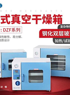 上海一恒台式真空干燥箱DZF-6050真空干燥箱