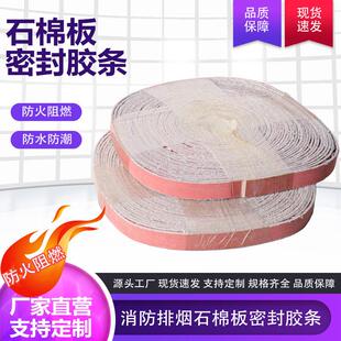 石棉橡胶板胶条排烟风管防火棉条不燃石棉板密封垫圈A级防火自粘