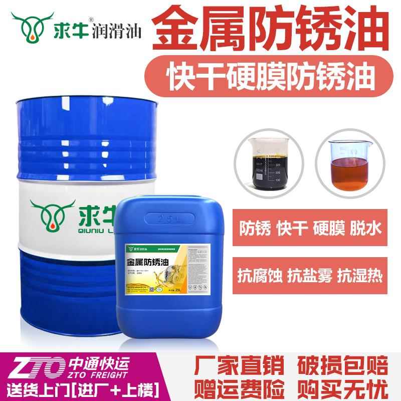 需定制金属表面工业防锈油五金钢件模具专用防锈剂快干 干硬膜薄