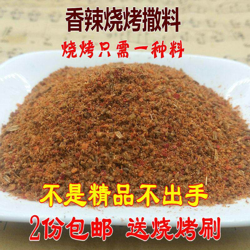 秘制香辣烧烤料 烤面筋撒料羊肉串烤肉调料 十余种材料磨制而成