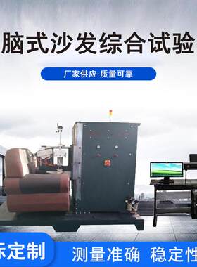 软体沙发坐垫耐久性回弹检测设备电脑式沙发床垫力学性能实验仪