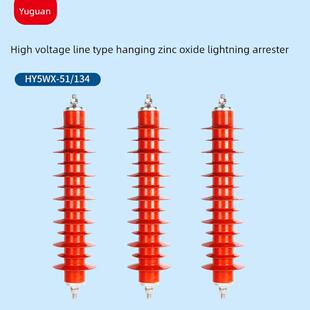 35KV高压覆合氧化锌避雷器悬挂式HY5WX-51/134绝缘一体防雷器一祇