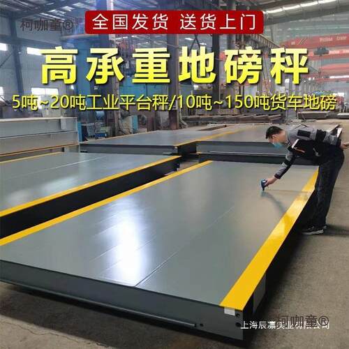 电子地磅秤5t10吨工业20吨30吨小型货车4米5米称重地磅汽车麦太保