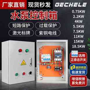 5.5KW水泵控制箱4KW三相弱电箱电机11KW排污泵380V成套配电箱电控