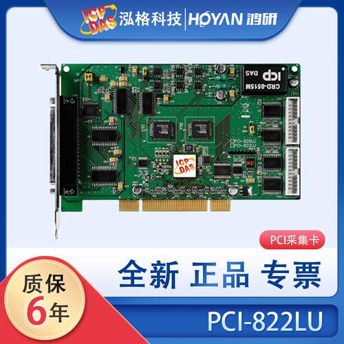 泓格PCI-822多功能采集卡16路模拟量数字量输入输出DIO板卡826LU