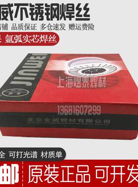 北京金威ER309LSi不锈钢焊丝H03Cr24Ni13Si1直条盘装MIGTIG焊丝