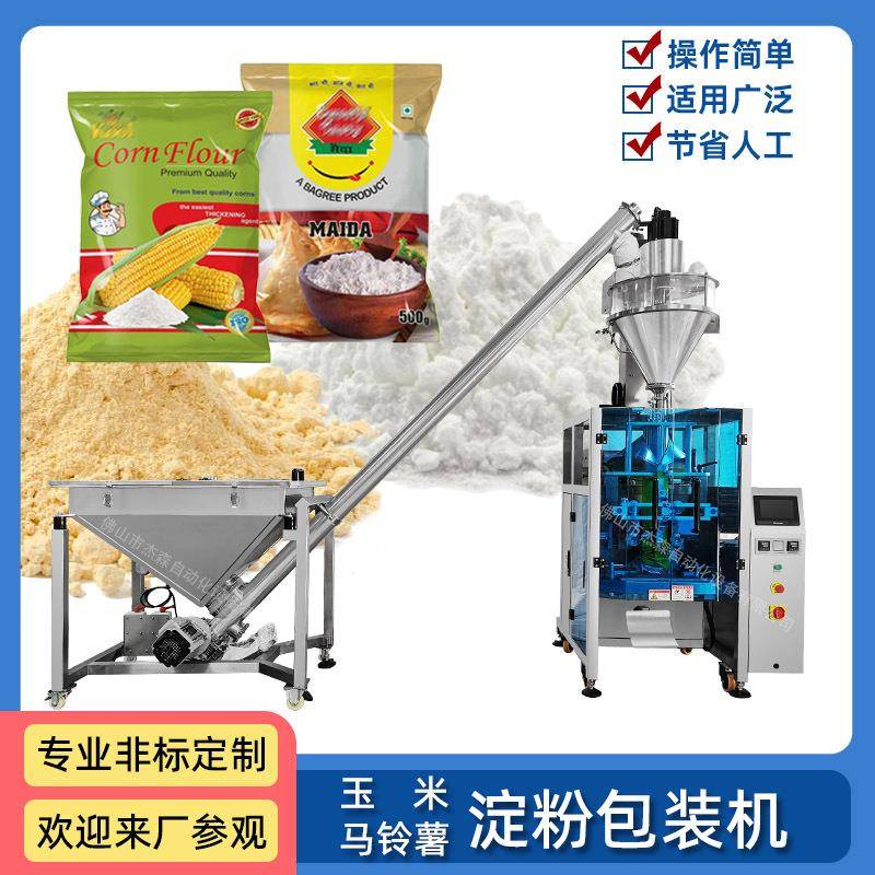 粉末包装机全自动计量螺杆粉剂包装机马铃薯淀粉玉米淀粉包装机