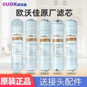 欧沃佳净水器原厂滤芯五级超滤套装 快接反渗透净水宝通用全套 韩式