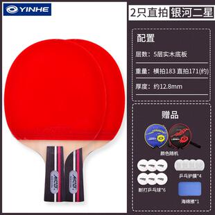 高档银乒球拍品小学生专用球拍四星乒乓球拍横拍正乓直拍单只初河