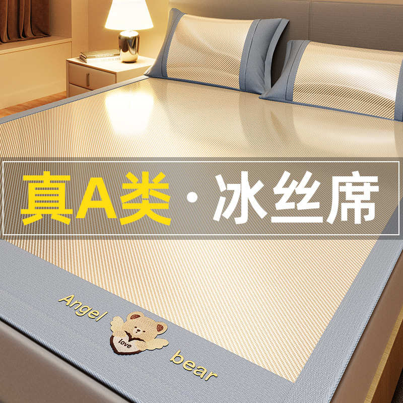 a类母婴级冰丝凉席夏季可机洗床笠款三件套夏天床单空调软凉席子