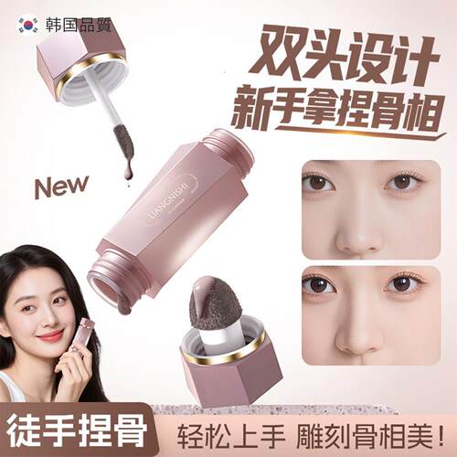 韩国修饰脸部凹陷重塑轮廓液体修容棒鼻影立体修容液高光笔提亮