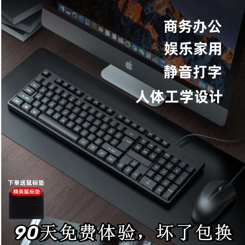 商务键盘鼠标套装有线电脑笔记本台式通用办公专用键鼠静音三件套