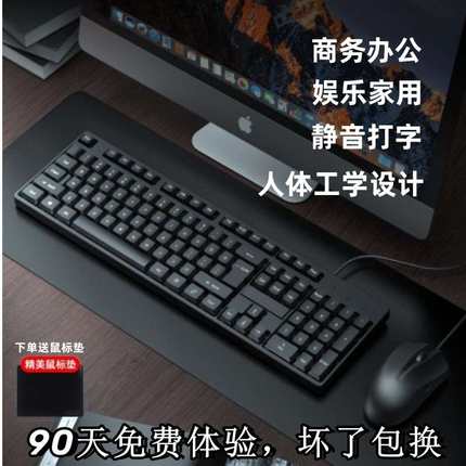 商务键盘鼠标套装有线电脑笔记本台式通用办公专用键鼠静音三件套