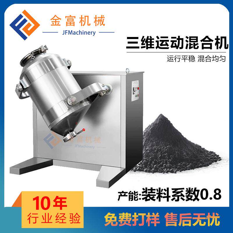 三维混合机中草药粉末粉剂颗粒益生菌酵素运动混料机变频搅拌机