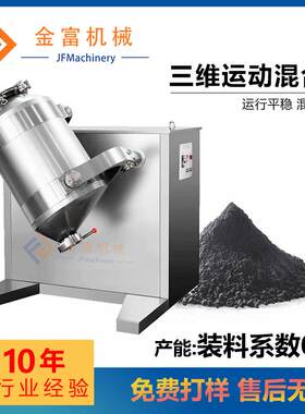 三维混合机中草药粉末粉剂颗粒益生菌酵素运动混料机变频搅拌机