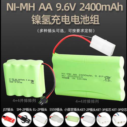 NI-MH镍氢9.6V充电电池组 2400mAh遥控车电池 AA5号玩具电池