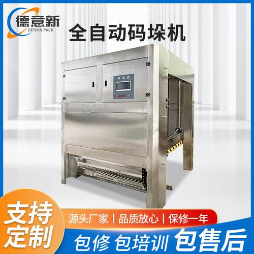 全自动码垛机袋装箱装码垛设备纸箱码垛机纯净水灌装码垛机现货