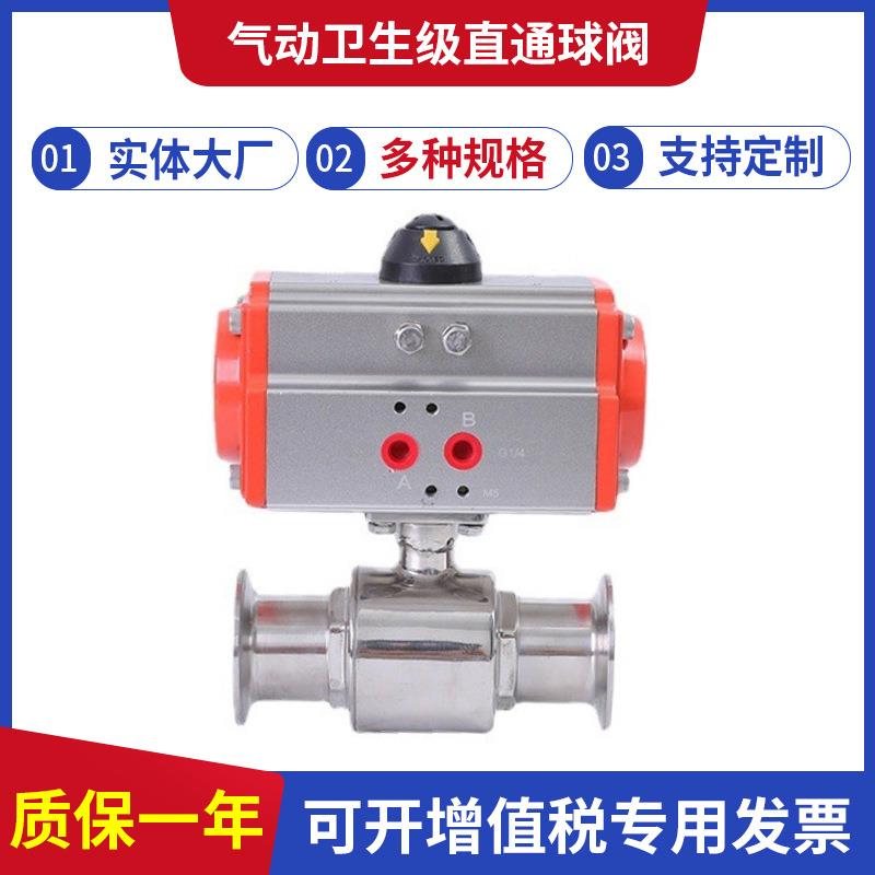 不锈钢气动直通快装球阀卫生级直通阀门双作用卡盘式换向球阀