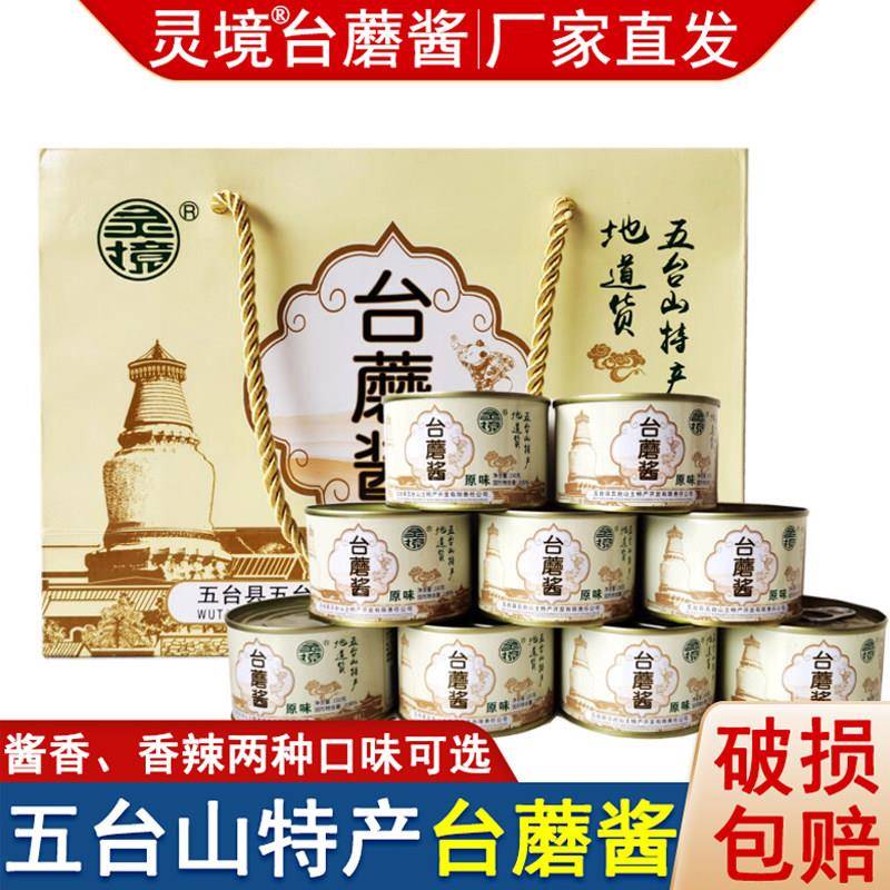 台蘑酱 山西五台山特产素食拌饭酱蘑菇酱香辣酱罐装下饭菜拌面酱