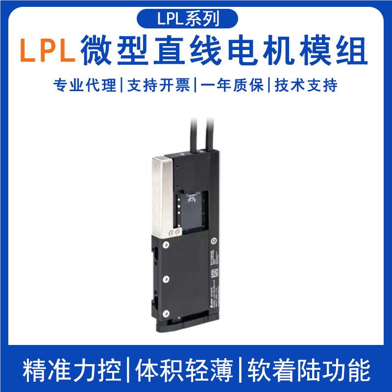 A0微型直线电机模LPL11942A-20-X-S一体式微型机LPL31-组030-X-S