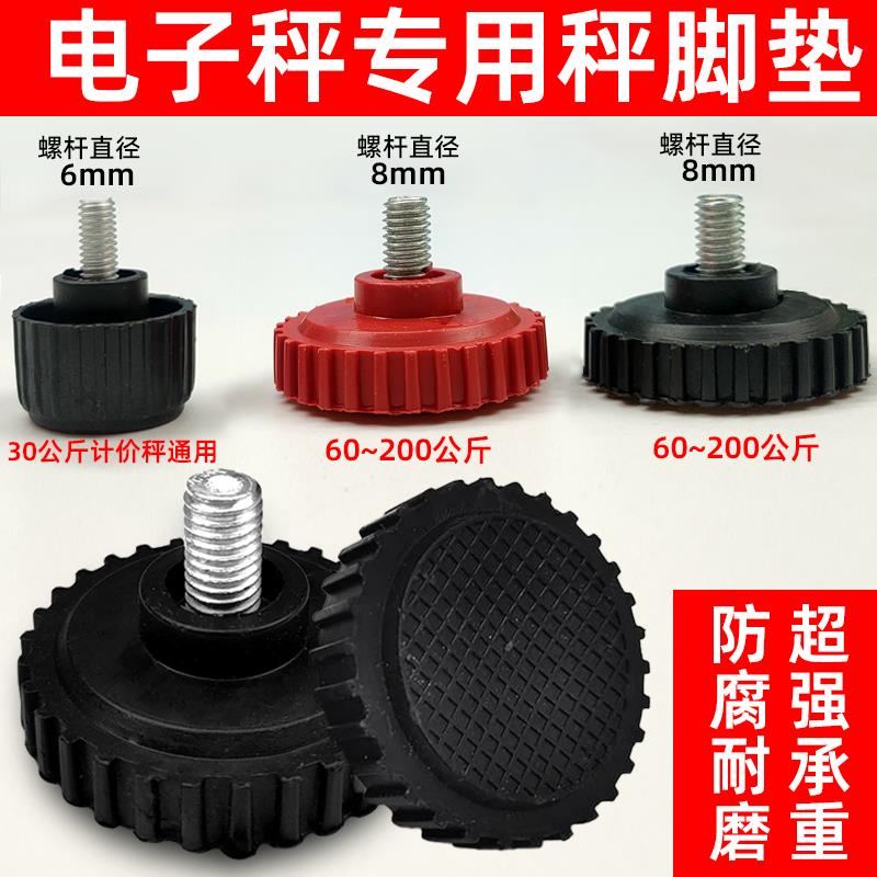 电子秤支撑脚垫30kg150kg200kg300公斤台秤配件底座通用螺丝称脚